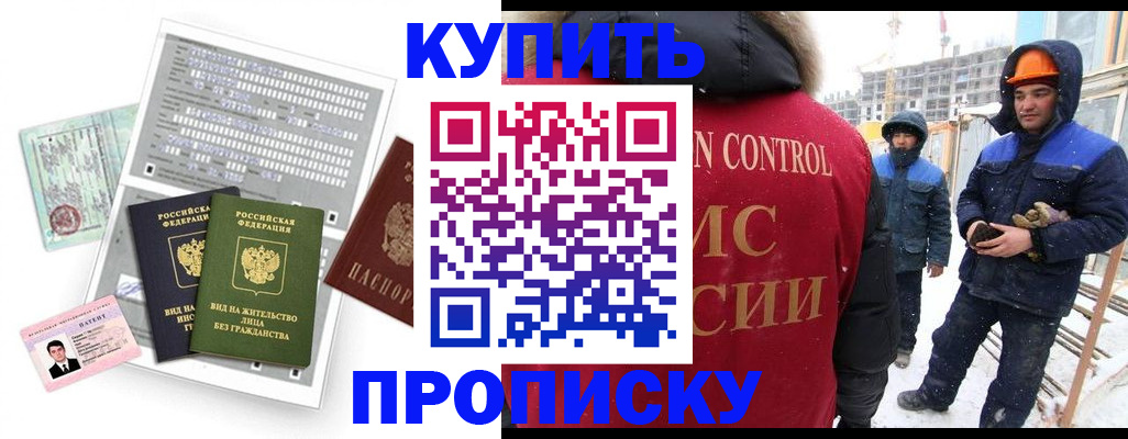 прописка для кредита в Пушкино