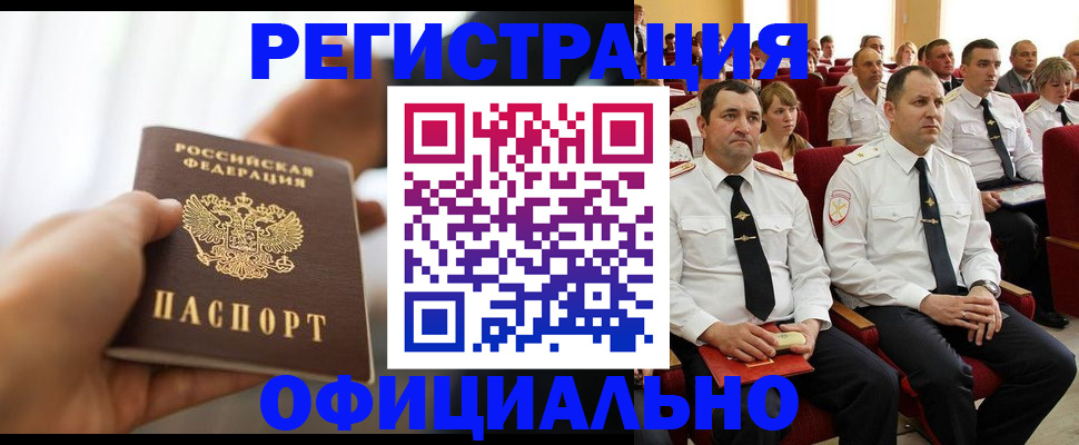 временная регистрация недорого в Пушкино