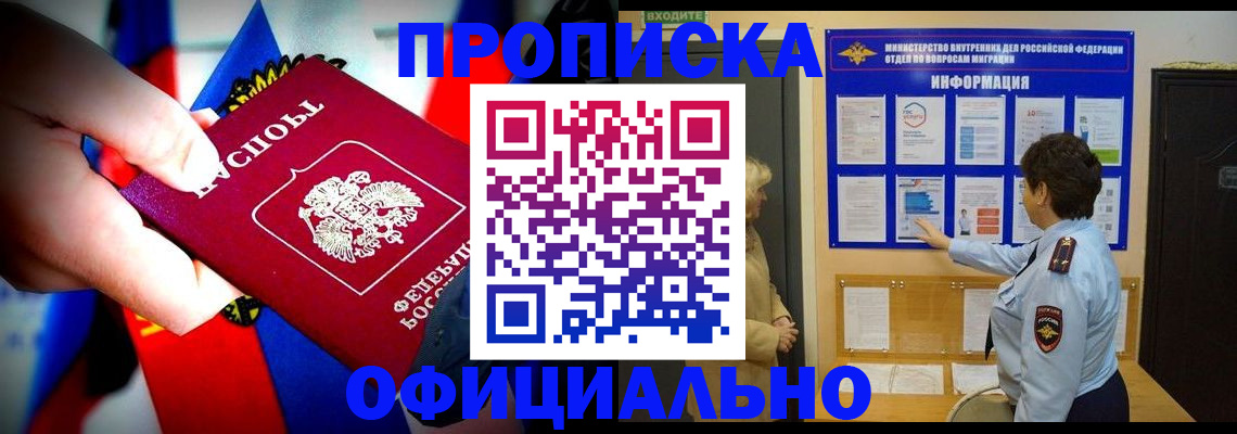 прописка ребенка в Пушкино